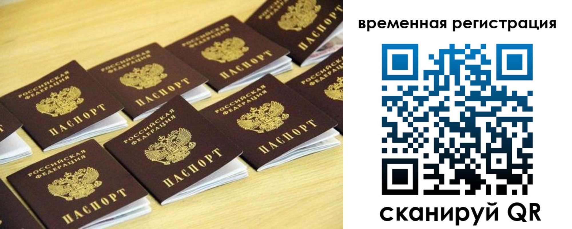 купить прописку в Зиме
